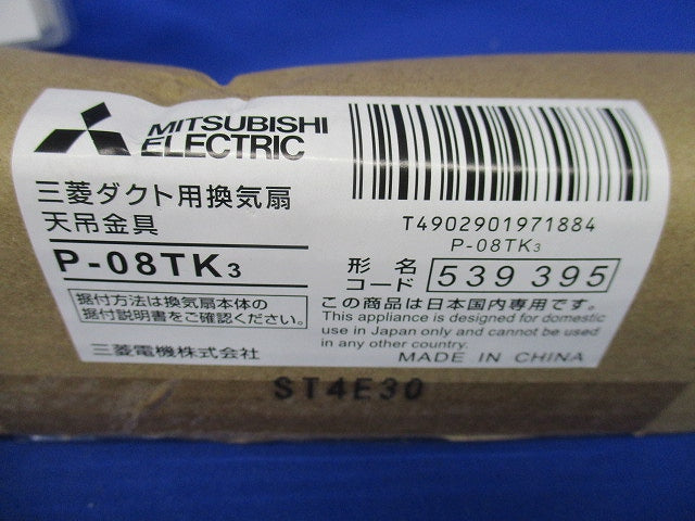 ダクト用換気扇天吊金具 P-08TK3