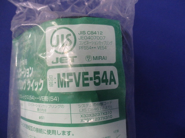 コンビネーションカップリング クイック MFVE-54A