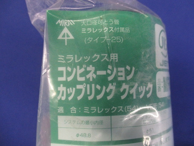 コンビネーションカップリング クイック MFVE-54A