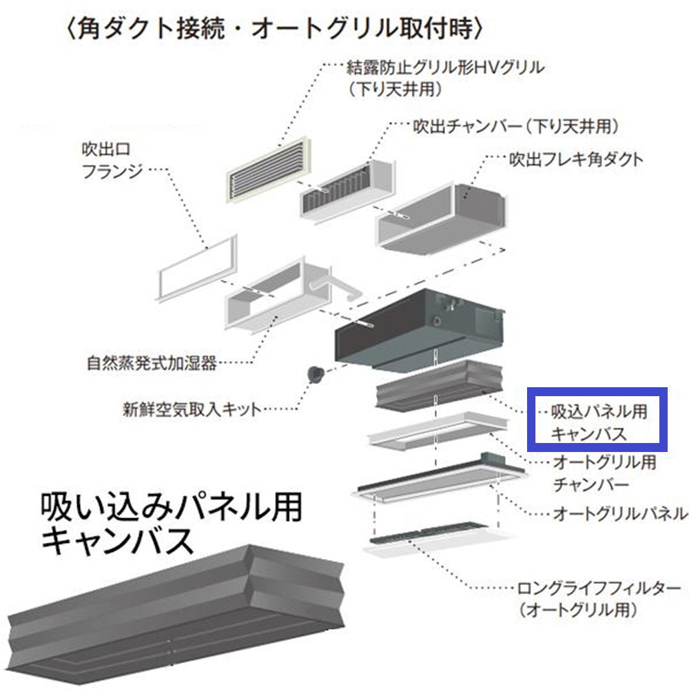 吸込パネル用キャンバス KSA25L36