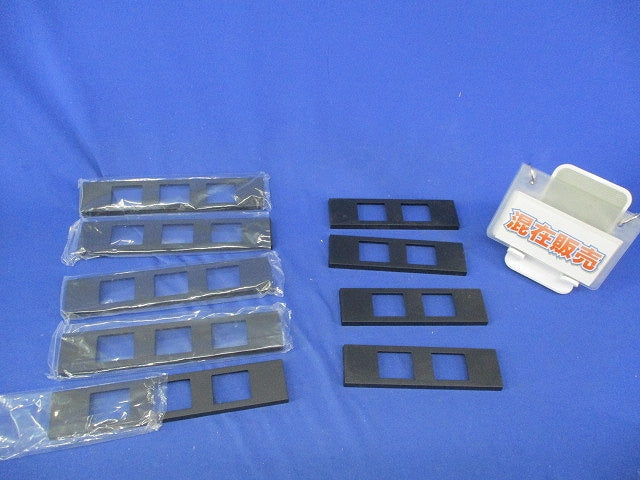 コンセントプレートセット(混在9個入)(マットブラック) WCF8502