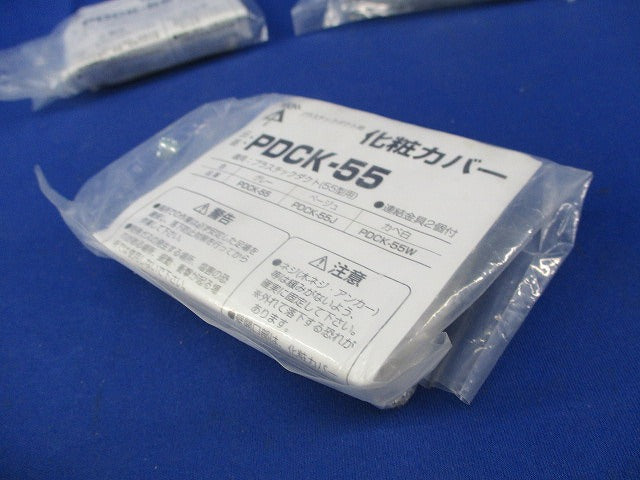 プラスチックダクト用化粧カバー(3個入)(グレー)(新品未開封) PDCK-55