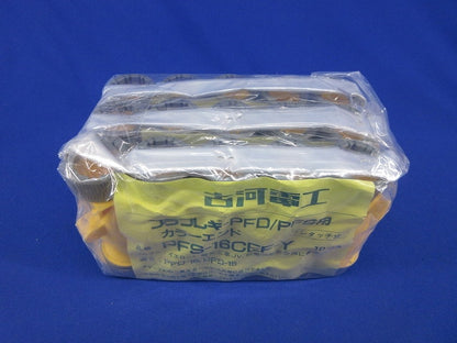 プラフレキPFD/PFS用カラーエンド(10個入×3)イエロー(新品未開封) PFS-16CEF-Y
