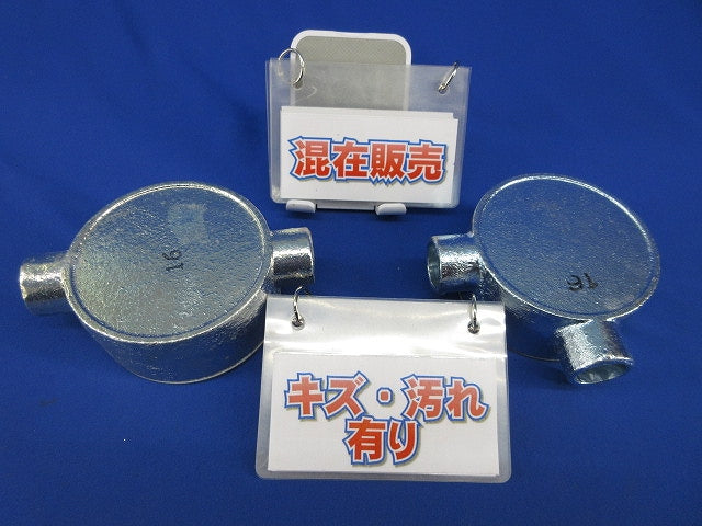 丸型露出ボックスセット(亜鉛)(混在2個入)(キズ・汚れ有) 型番不明