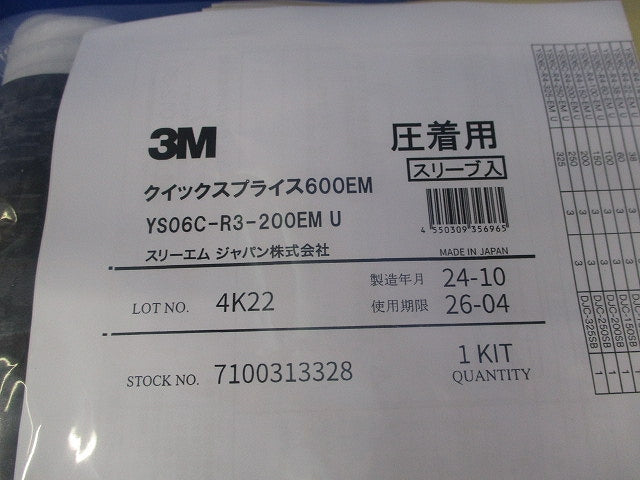 低圧電力ケーブル用常温収縮チューブ接続キット(新品未開封) YS06C-R3-200EM
