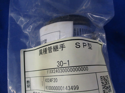 異種管継手 SP型(新品未開封) 型番不明