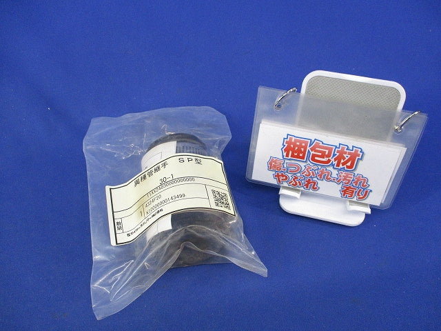異種管継手 SP型(新品未開封) 型番不明