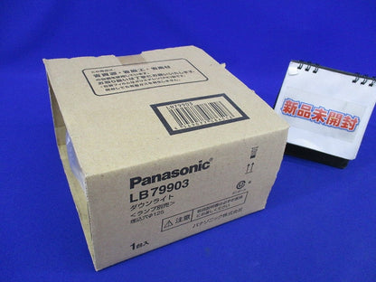 ダウンライトφ125(ランプ無) LB79903