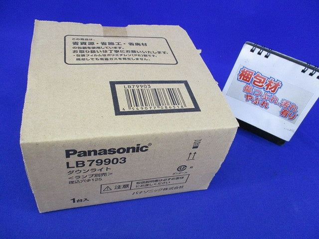 ダウンライトφ125(ランプ無) LB79903