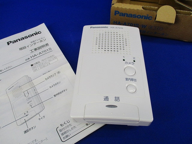 玄関テレビホン(増設インターホン)ホワイト HA-A701S