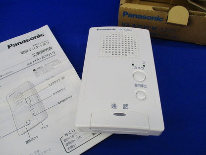 玄関テレビホン(増設インターホン)ホワイト HA-A701S