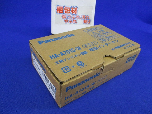 玄関テレビホン(増設インターホン)ホワイト HA-A701S