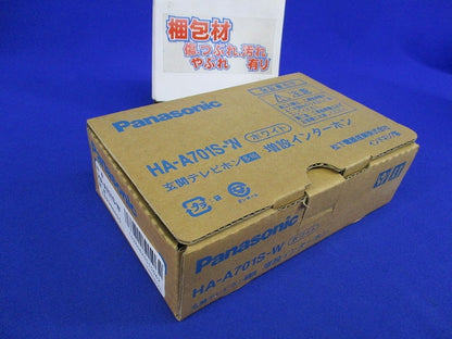 玄関テレビホン(増設インターホン)ホワイト HA-A701S