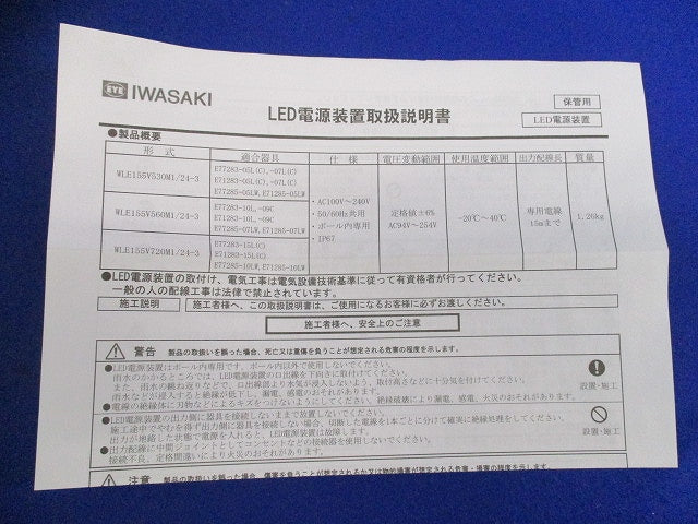 LED電源ユニット WLE155V560M1/24-3