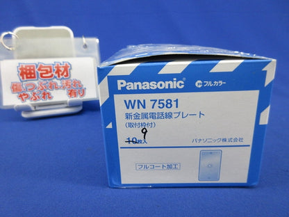 新金属電話線プレート(9枚入) WN7581