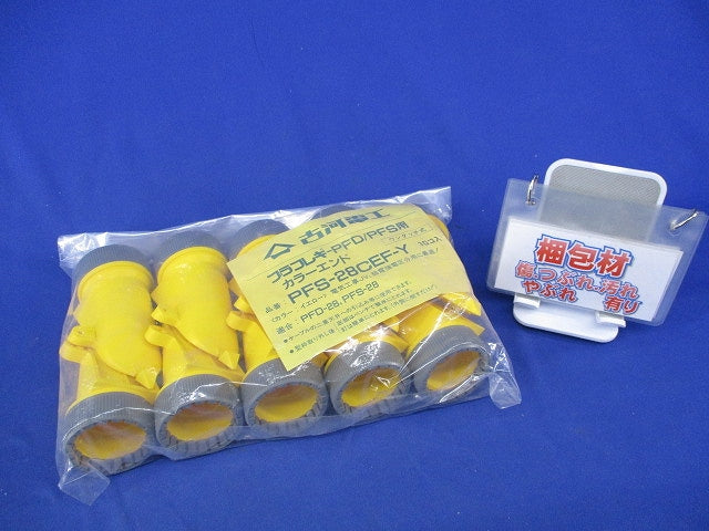 プラフレキ-PFD/PFS用 カラーエンド(10個入)(イエロー) PFS-28CEF-Y