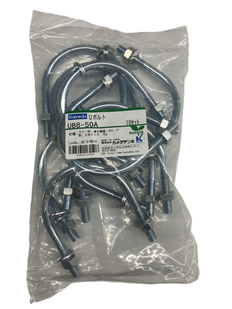 Uボルト 10個入 UB8-50A-10