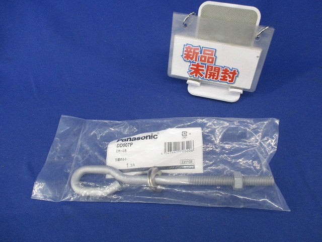Eポール用引留ボルト(新品未開封) DD007P