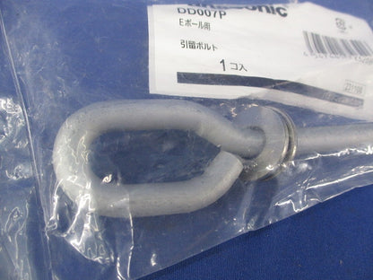Eポール用引留ボルト(新品未開封) DD007P