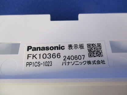 通路誘導灯表示板C級(表示板のみ)傷有 FK10366