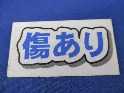 通路誘導灯表示板C級(表示板のみ)傷有 FK10366