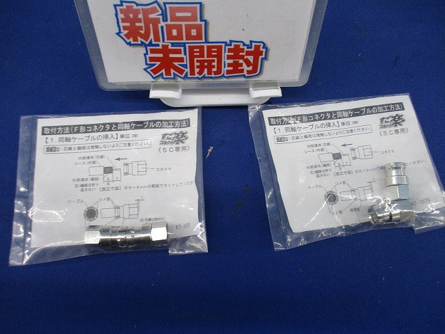 すご楽コネクタ(2個入×2計4個入)(新品未開封) F-5G
