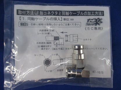 すご楽コネクタ(2個入×2計4個入)(新品未開封) F-5G