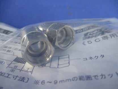 すご楽コネクタ(2個入×2計4個入)(新品未開封) F-5G
