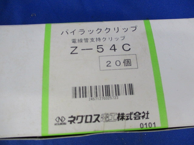 パイラッククリップ(20個入)(亜鉛) Z-54C