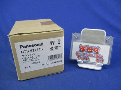LEDダウンライトφ75(電球色)Panasonic(新品未開封) NTS62734S
