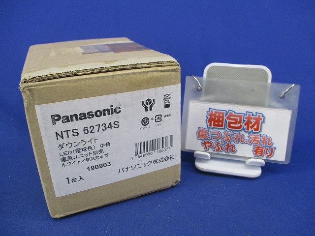 LEDダウンライトφ75(電球色)Panasonic NTS62734S