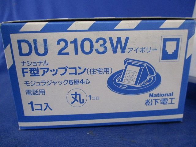F型アップコン(住宅用)(アイボリー)(新品未開封) National DU2103W