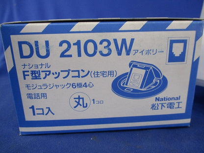F型アップコン(住宅用)(アイボリー)(新品未開封) National DU2103W