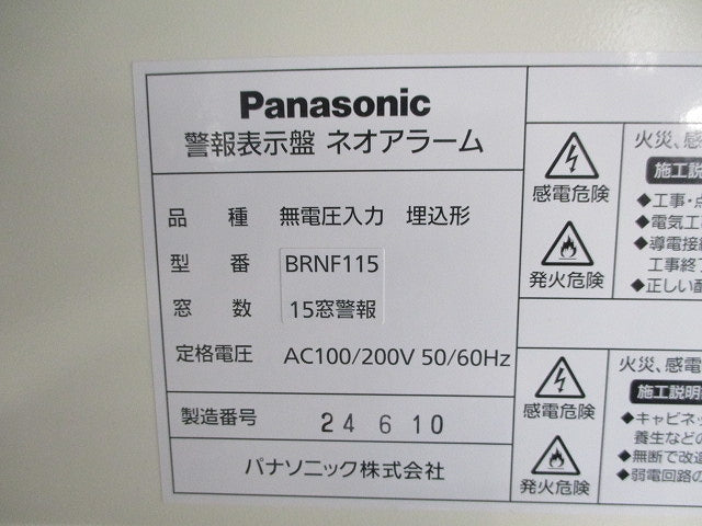 警報表示盤 ネオアラーム BRNF115