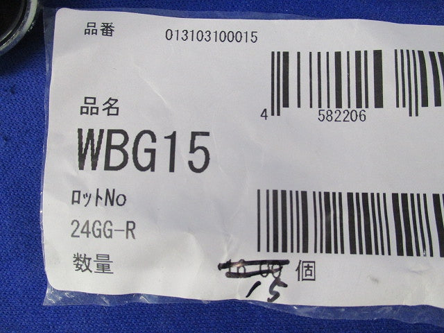 ノックアウト用防水コネクタ(15個入) WBG15