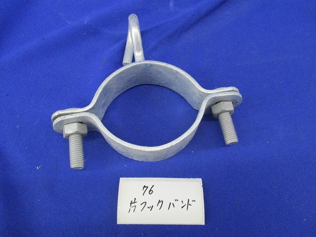 片フックバンド サイズ76 型番不明