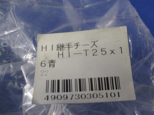 HI継手チーズ(4個入)(青系)(キズ・汚れ有) HI-T25