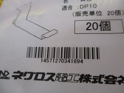 DP10用電線保持具(20個入×2計40個入)(黄)(新品未開封) DKB10