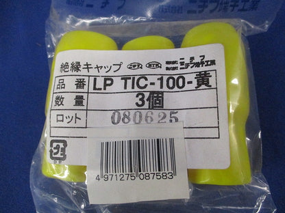 絶縁キャップ(3個入×8計24個入)(黄)(新品未開封) LPTIC-100