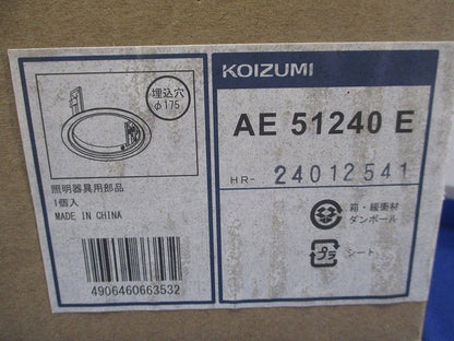 ダウンライト用リニューアルプレートφ175(新品未開梱) AE51240E