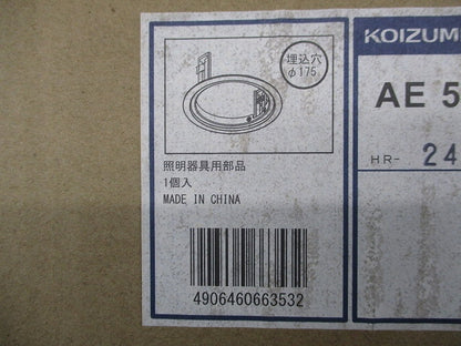 ダウンライト用リニューアルプレートφ175(新品未開梱) AE51240E