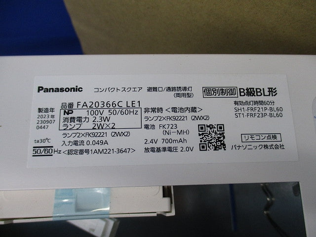LED誘導灯 コンパクトスクエアB級BL形(23年製)(本体のみパネル別売) FA20366CLE1
