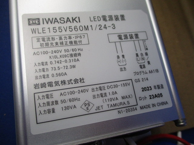 LED電源ユニット WLE155V560M1/24-3