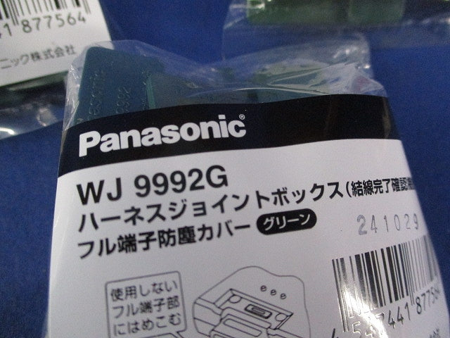 ハーネスジョイントボックスフル端子防塵カバー(20個入×3計60個入(新品未開封) WJ9992G