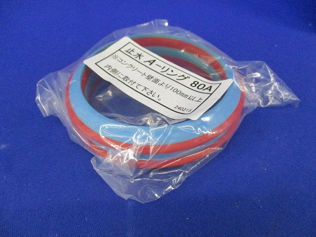 止水Aリングスリーブ管用(2個入) SAR-80