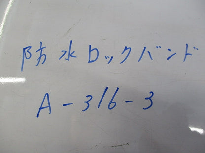 防水ロックバンド(2個入) A-316-3