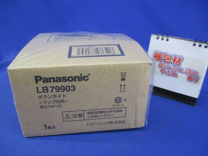 LEDダウンライトφ125(ランプ別売) LB79903