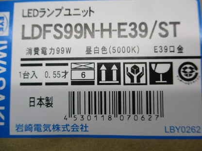 LEDランプユニット(昼白色)E39 LDFS99N-H-E39/ST