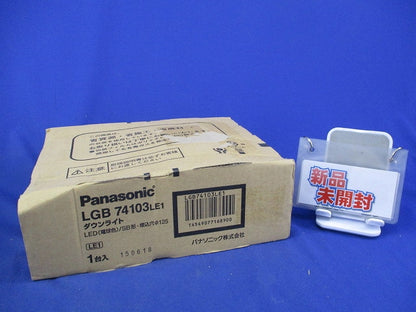 LEDダウンライトφ125(電球色)(新品未開梱) LGB74103LE1