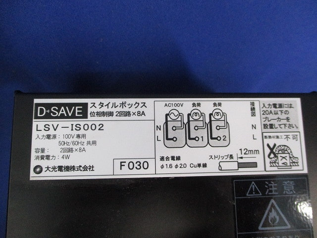 位相制御ユニット2回路用×8A LSV-IS002